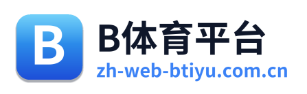 B体育平台